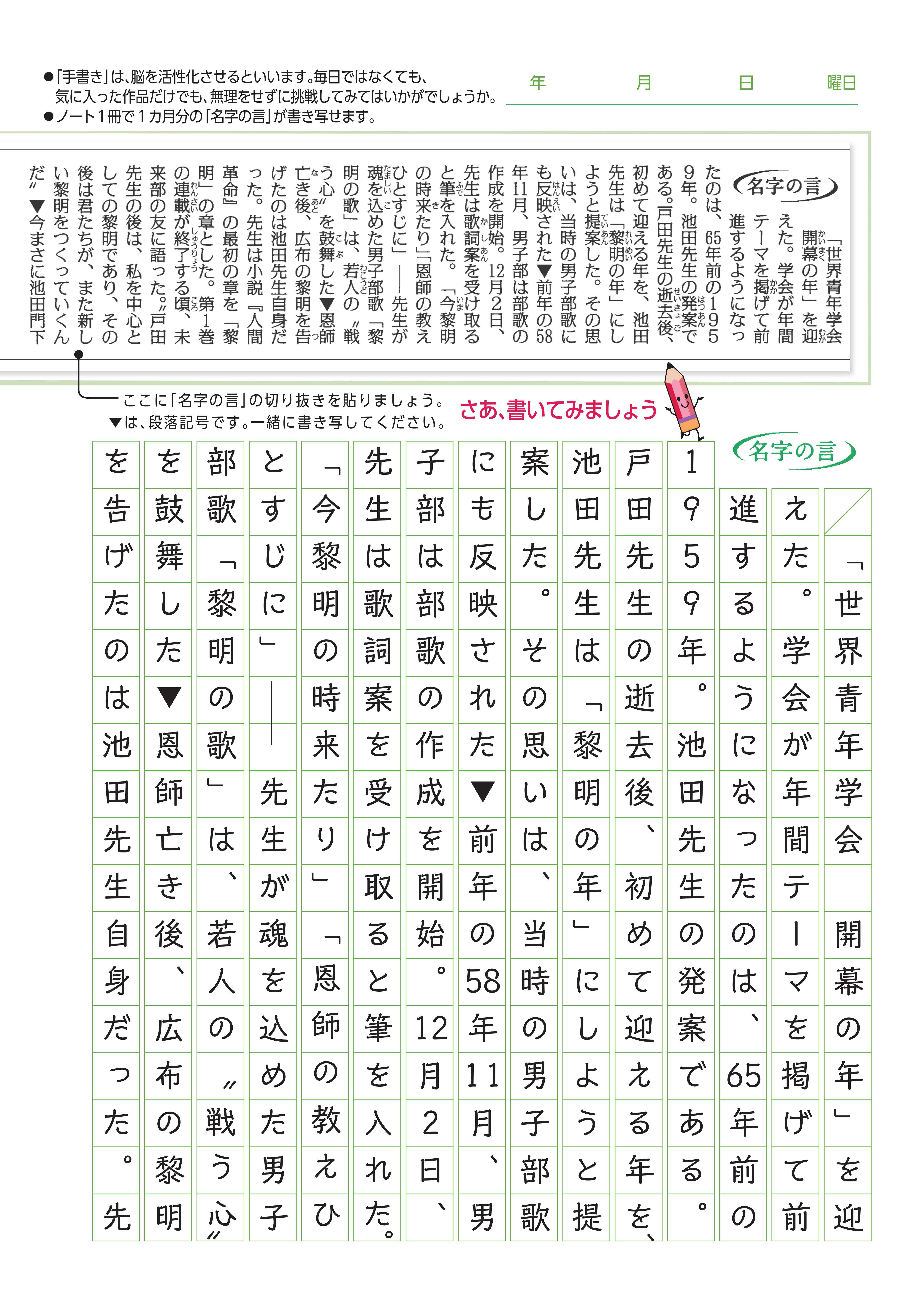 名字の言 書き写しノート・右側.2.jpg