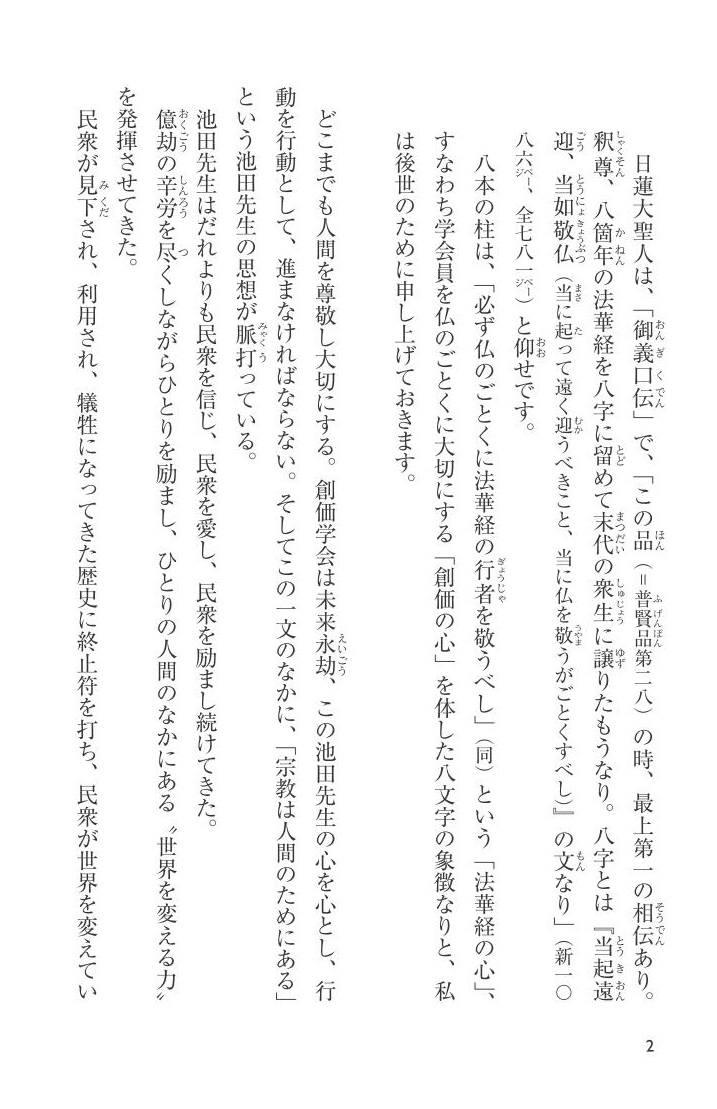 宗教はだれのものか・試し読み2.jpg