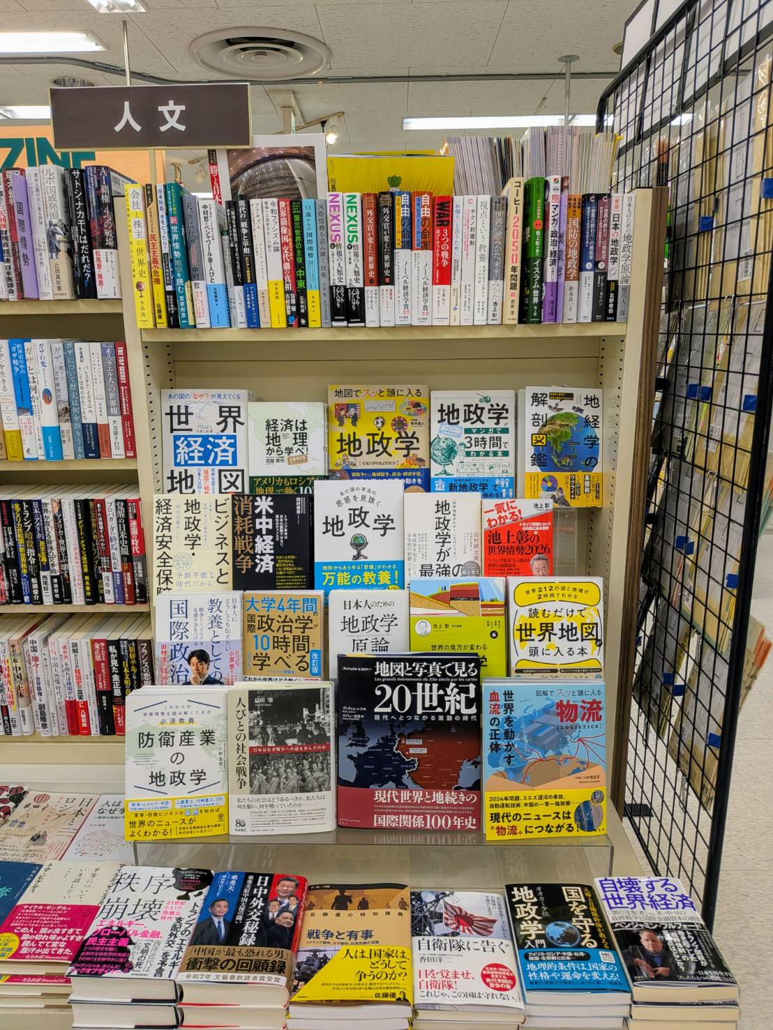 【ブックスオオトリ金沢シーサイド店】地政学コーナー展開
