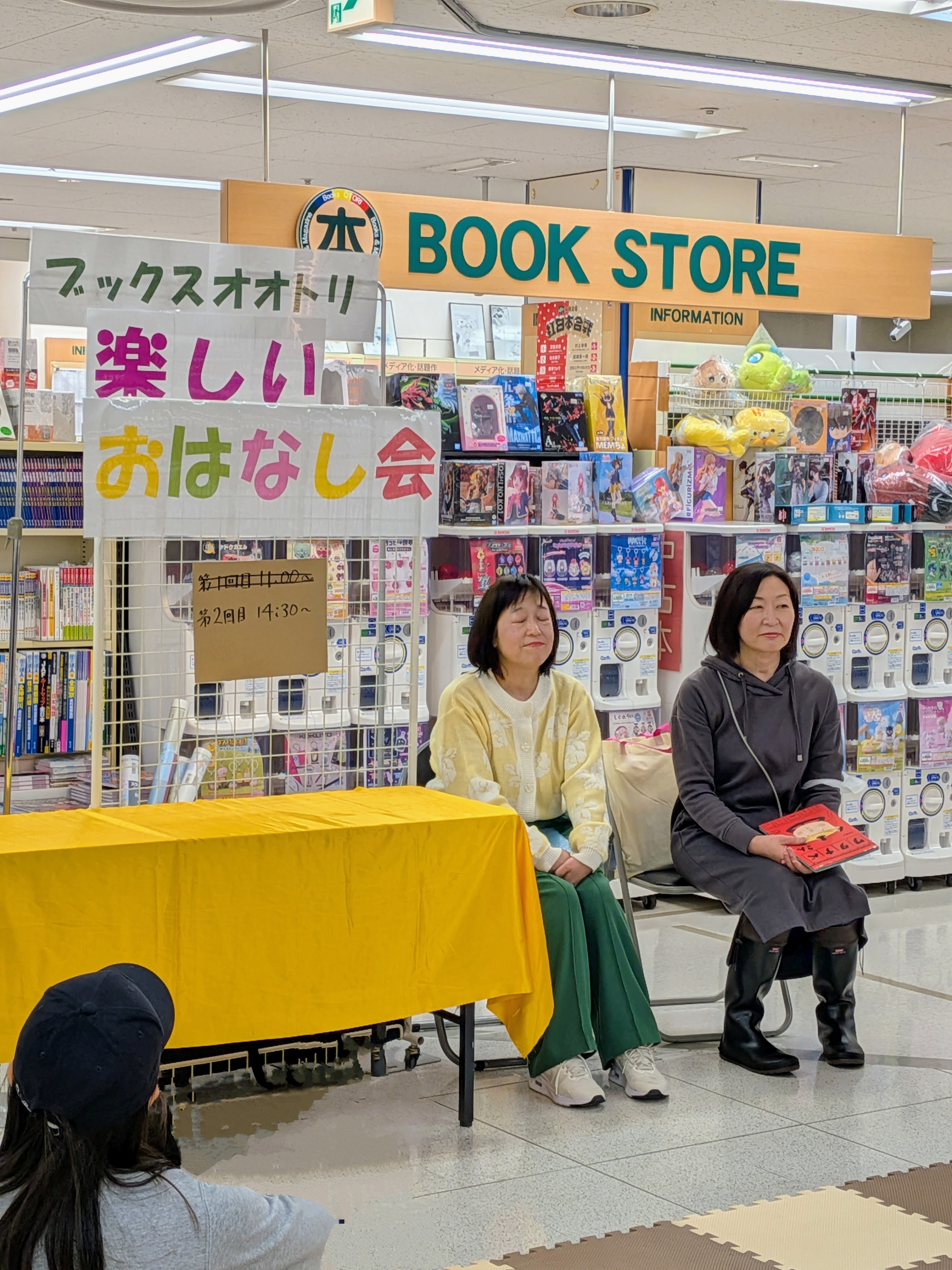 【ブックスオオトリ金沢シーサイド店】楽しいおはなし会