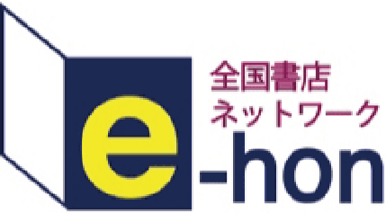 全国書店ネットワーク　e-hon