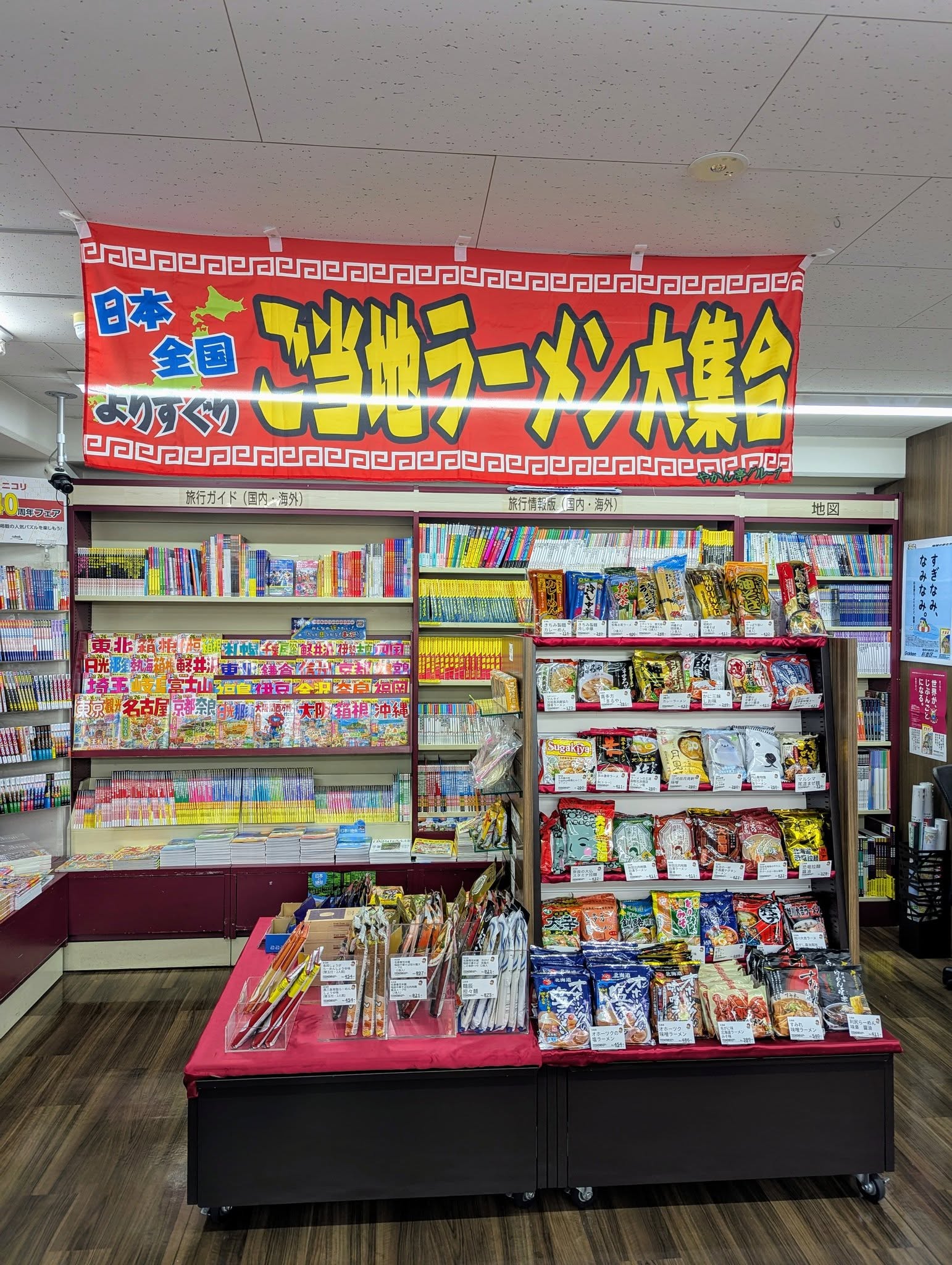 ブックスオオトリ高円寺店 ラーメンフェア