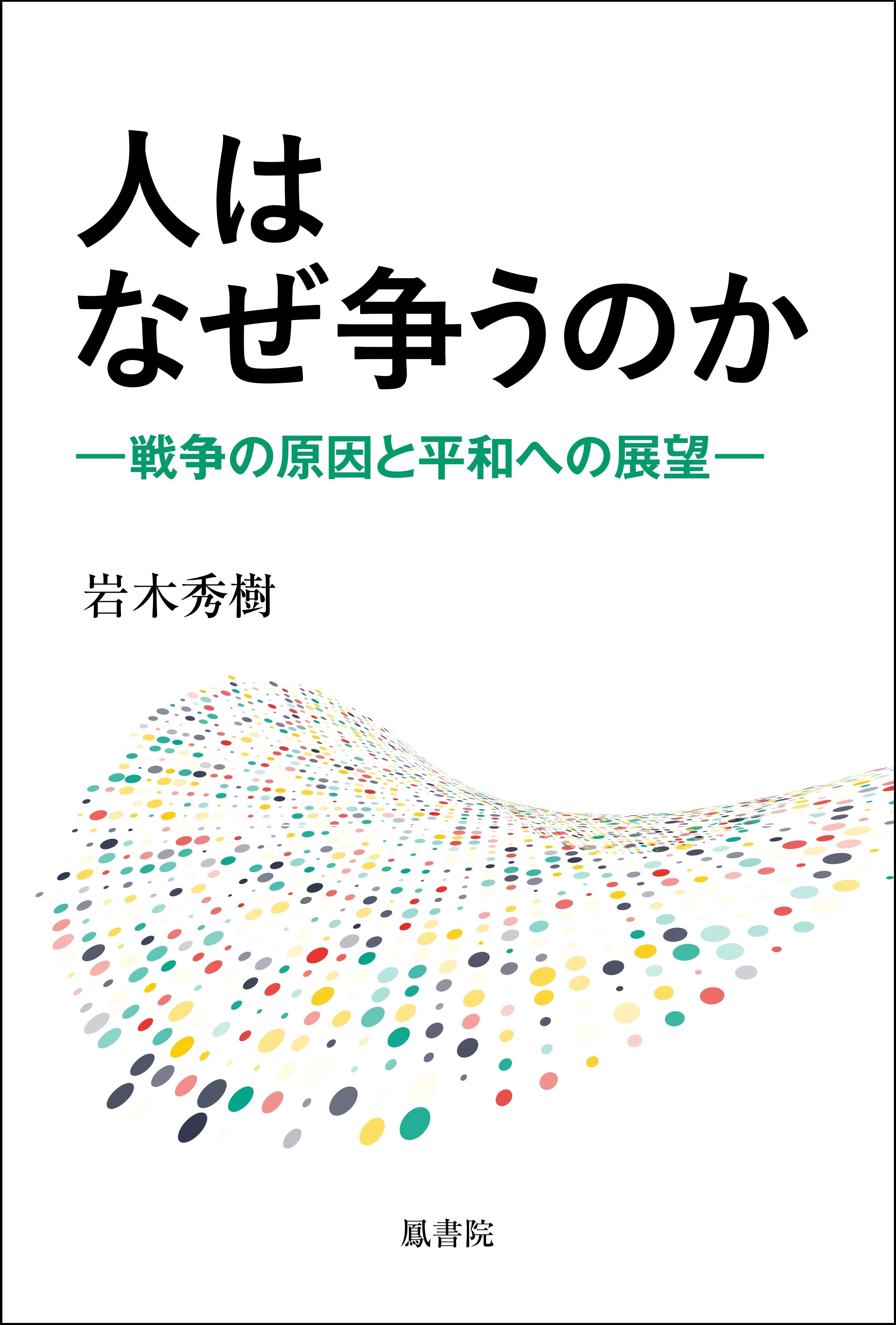 教養・文化│出版、書店なら、ブックスオオトリの株式会社鳳書院