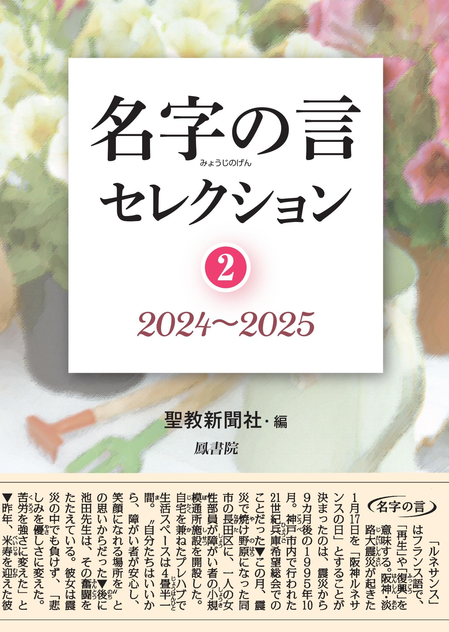 非売　特装品　金織布外函　つれづれ随想　私の説話集　珍しい創価学会贈呈本池田大作 出版、書店なら、ブックスオオトリの株式会社鳳書院