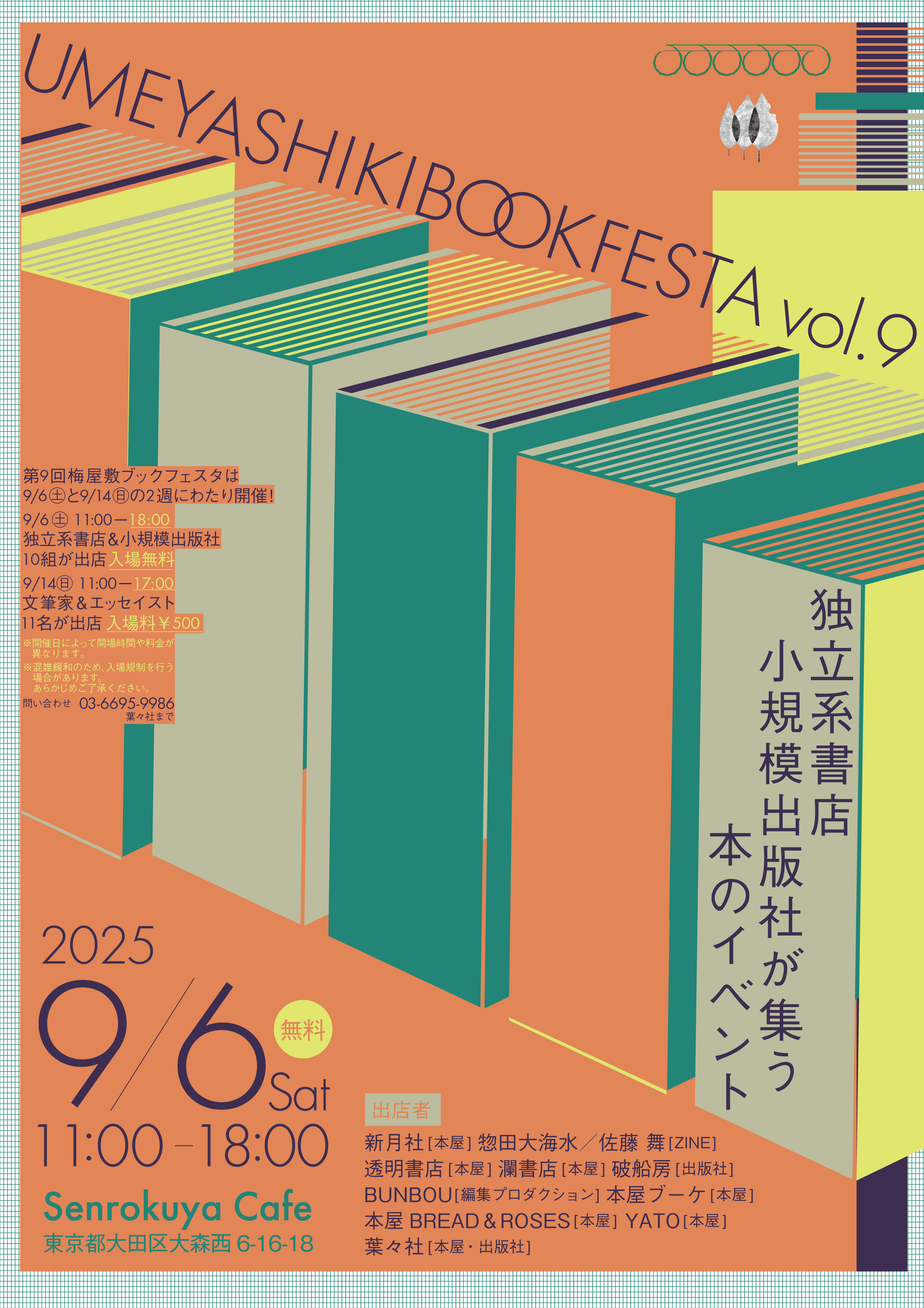 第９回梅屋敷ブックフェスタ