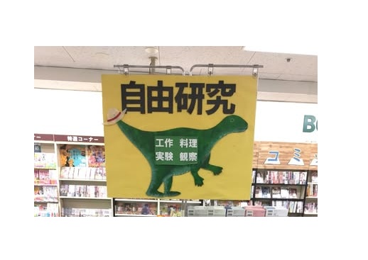 【ブックスオオトリ金沢シーサイド店】 夏休みフェア開催中!