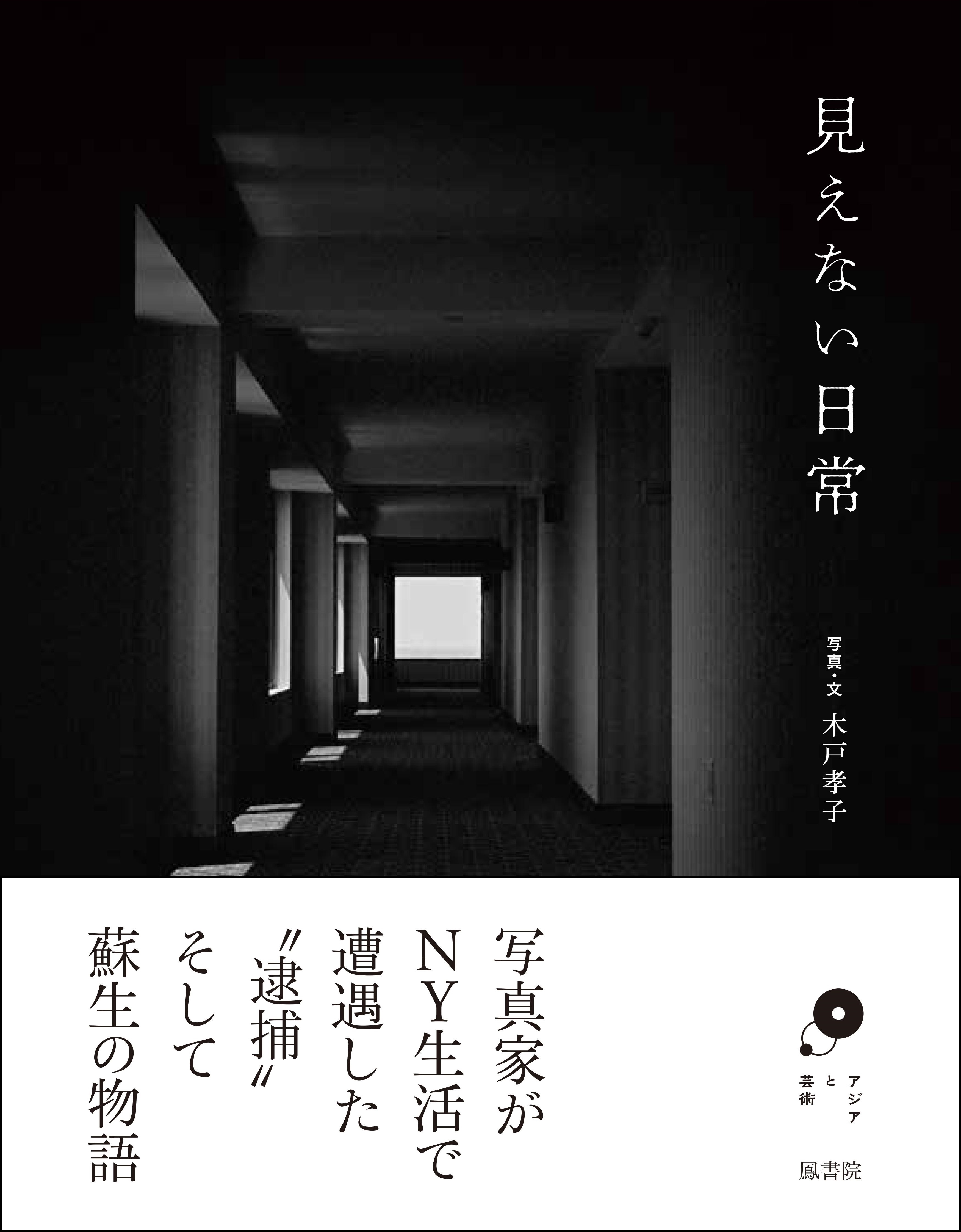 アジアと芸術│出版、書店なら、ブックスオオトリの株式会社鳳書院